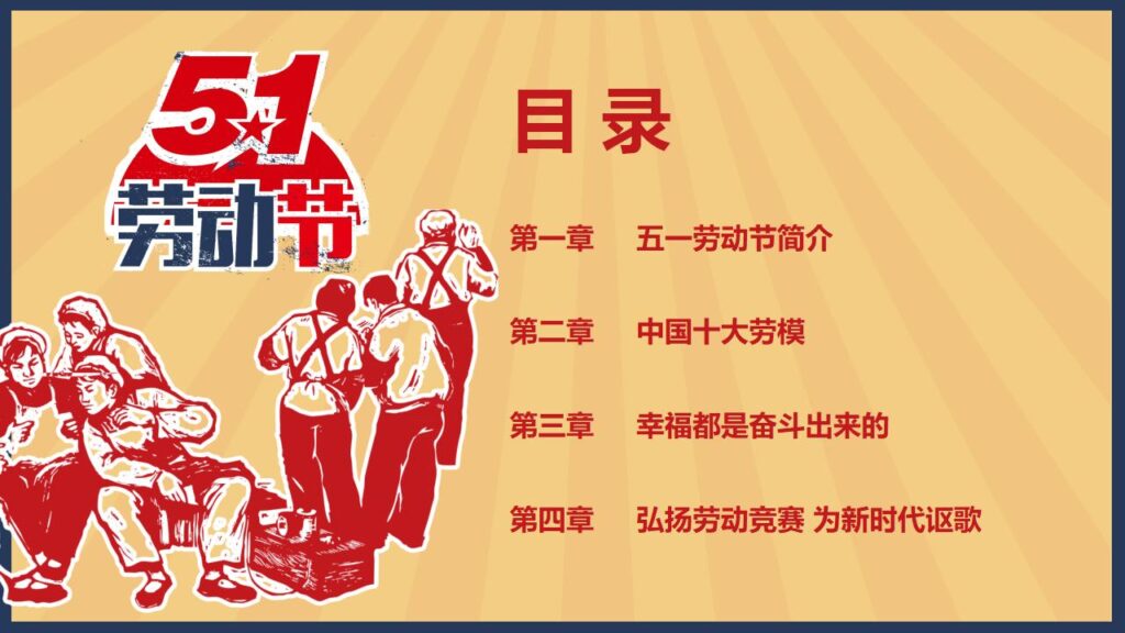 图片[2]-怀旧风劳动人民劳动节PPT模板-千文网