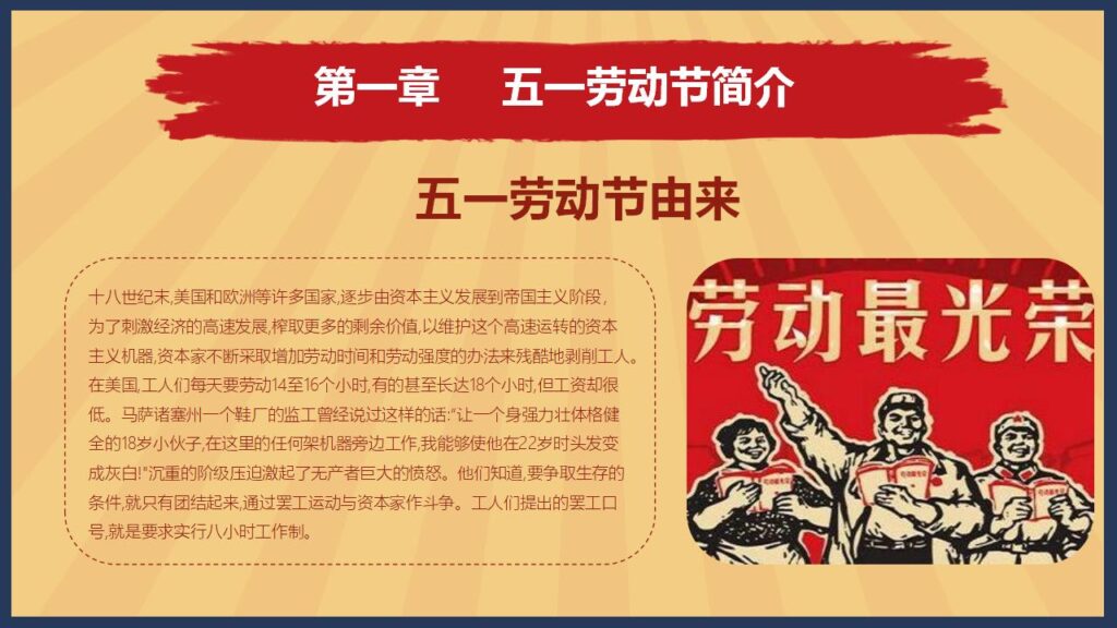 图片[4]-怀旧风劳动人民劳动节PPT模板-千文网