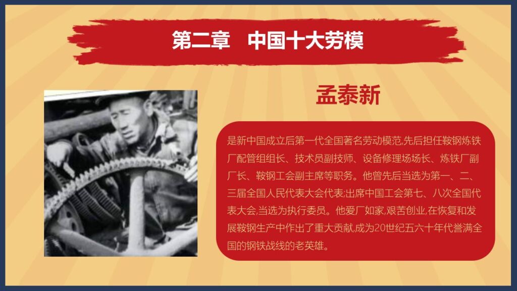 图片[9]-怀旧风劳动人民劳动节PPT模板-千文网