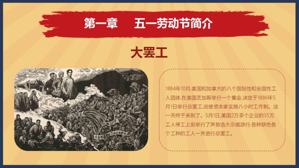 图片[5]-怀旧风劳动人民劳动节PPT模板-千文网