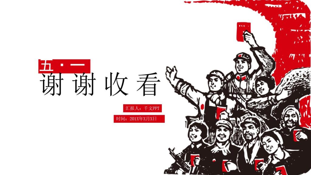 图片[24]-简约简洁的劳动节PPT模板-千文网