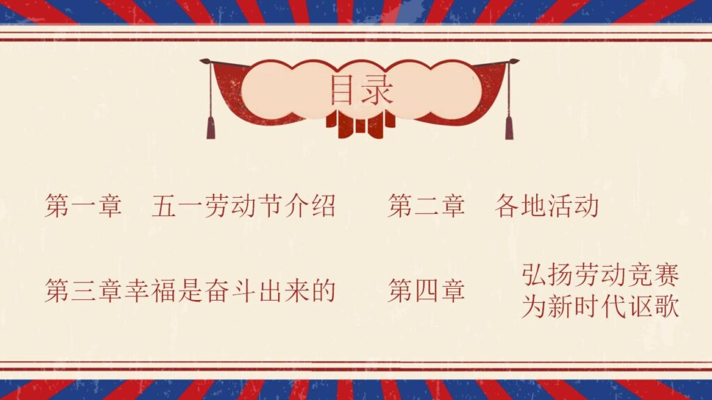 图片[2]-精美复古风五一劳动节PPT模板-千文网