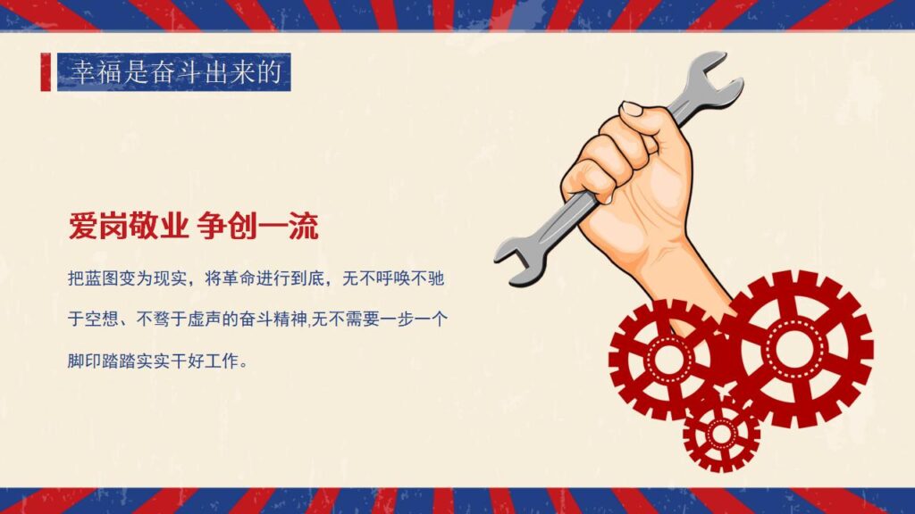 图片[15]-精美复古风五一劳动节PPT模板-千文网