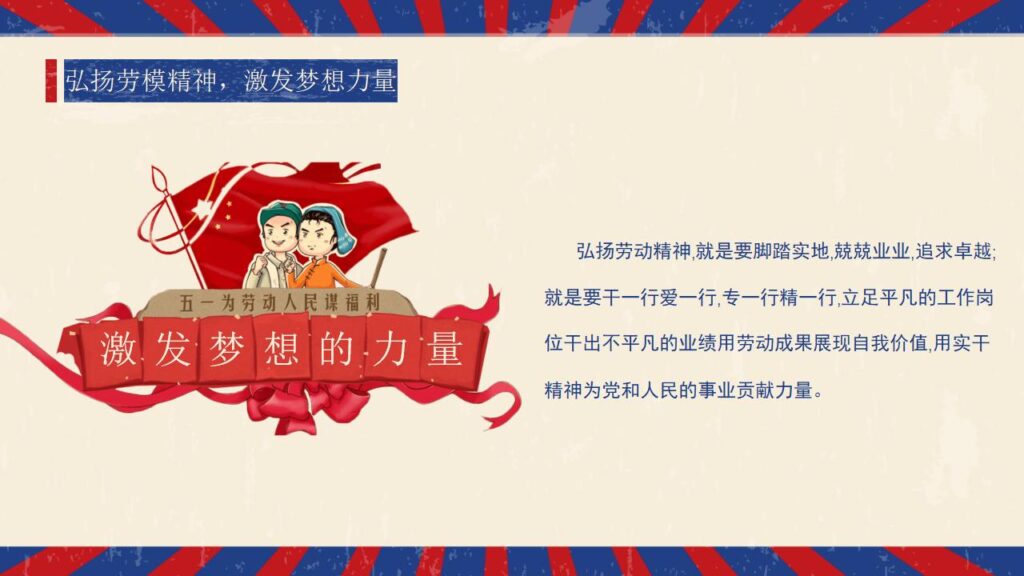 图片[21]-精美复古风五一劳动节PPT模板-千文网