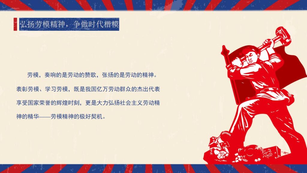 图片[18]-精美复古风五一劳动节PPT模板-千文网