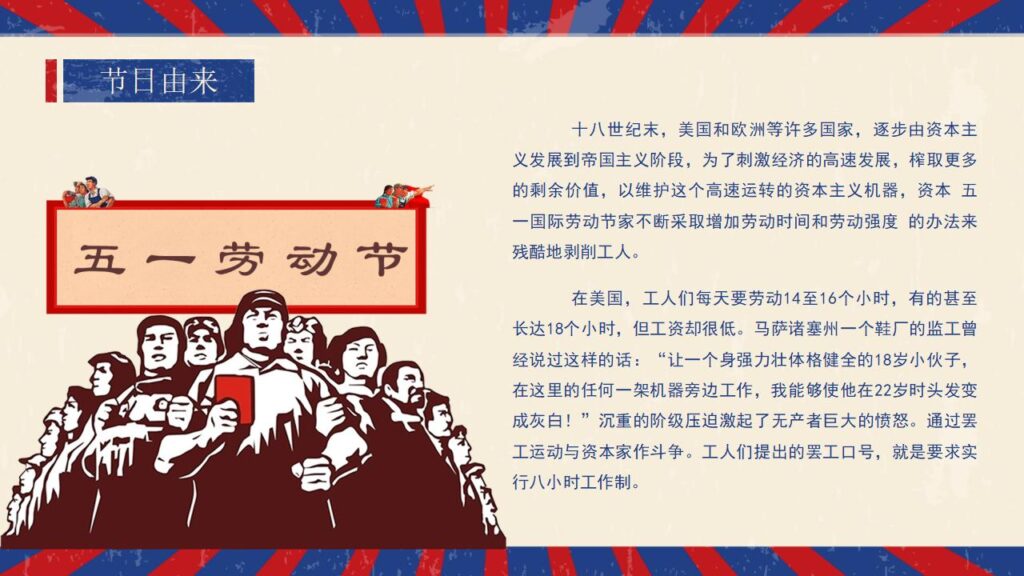 图片[4]-精美复古风五一劳动节PPT模板-千文网