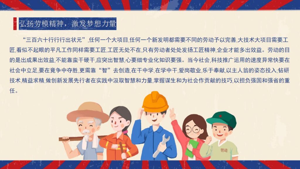 图片[23]-精美复古风五一劳动节PPT模板-千文网