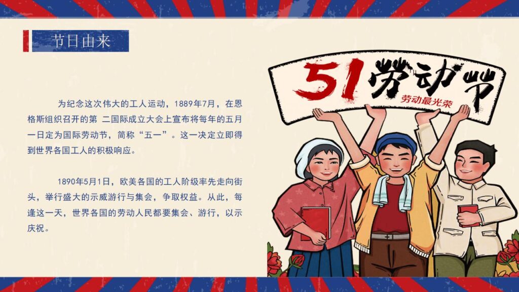 图片[6]-精美复古风五一劳动节PPT模板-千文网