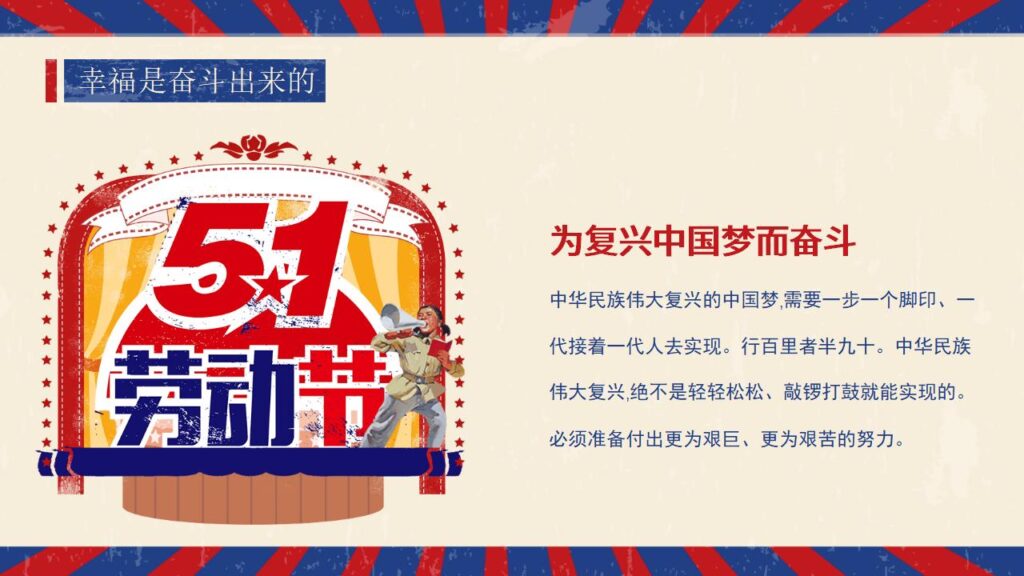 图片[16]-精美复古风五一劳动节PPT模板-千文网