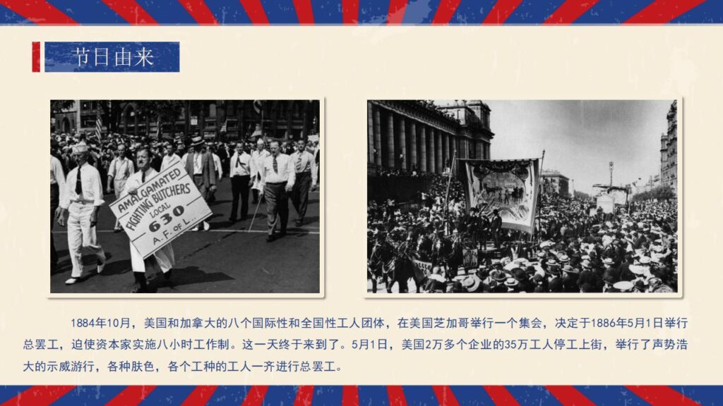 图片[5]-精美复古风五一劳动节PPT模板-千文网