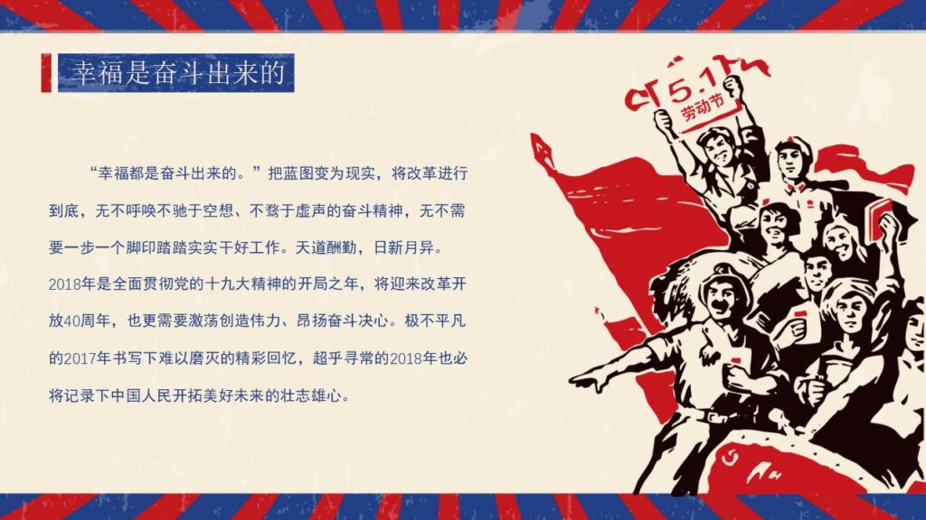 图片[13]-精美复古风五一劳动节PPT模板-千文网