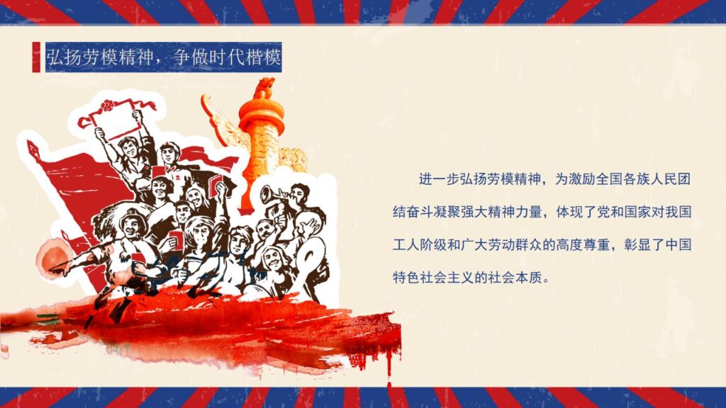 图片[19]-精美复古风五一劳动节PPT模板-千文网