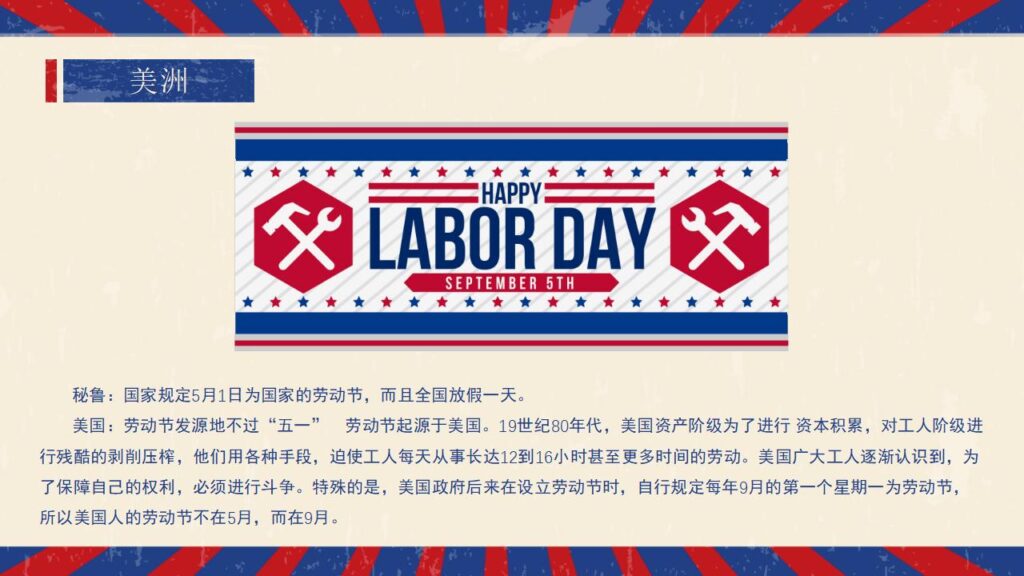 图片[9]-精美复古风五一劳动节PPT模板-千文网