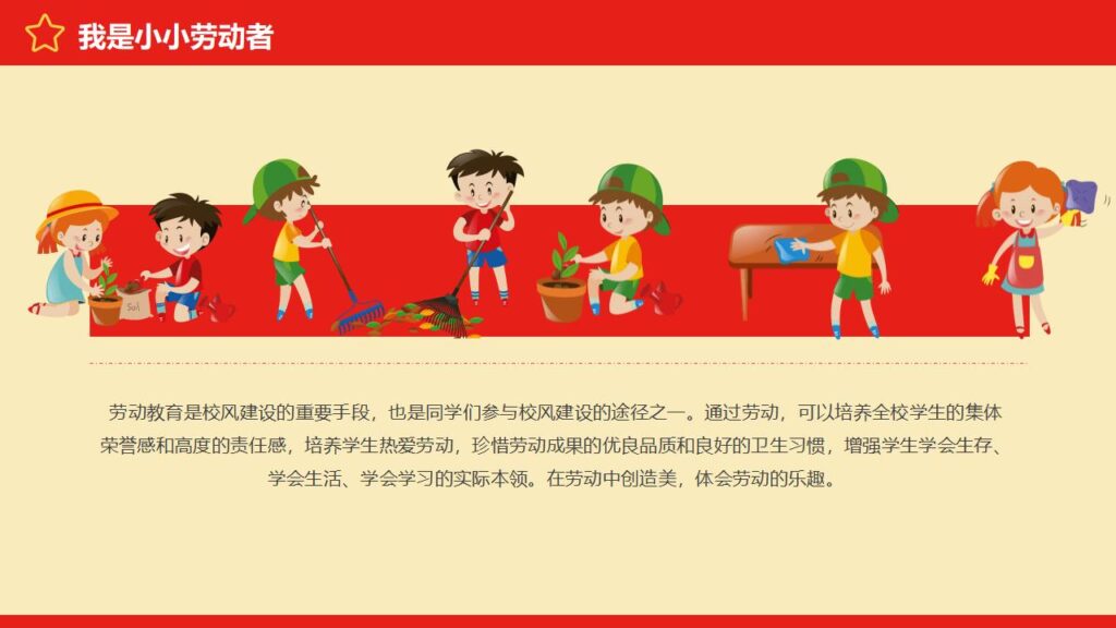 图片[14]-卡通五一劳动节班会PPT模板-千文网