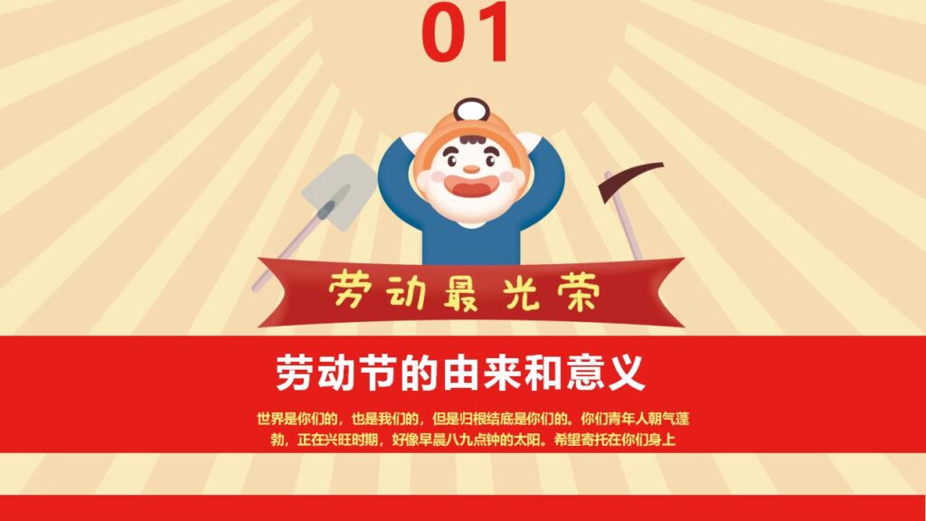 图片[3]-卡通五一劳动节班会PPT模板-千文网