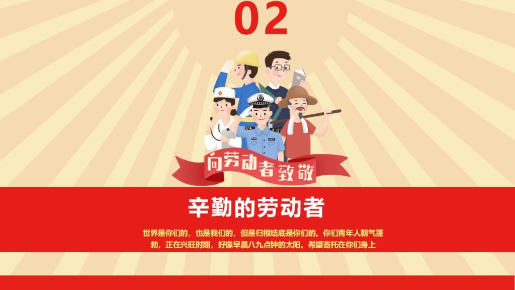 图片[6]-卡通五一劳动节班会PPT模板-千文网