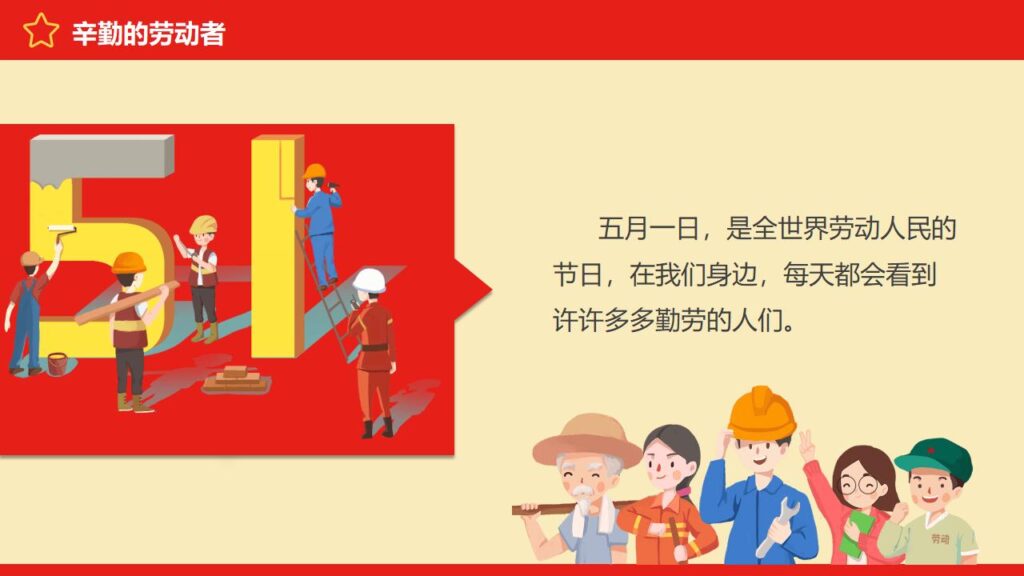 图片[8]-卡通五一劳动节班会PPT模板-千文网