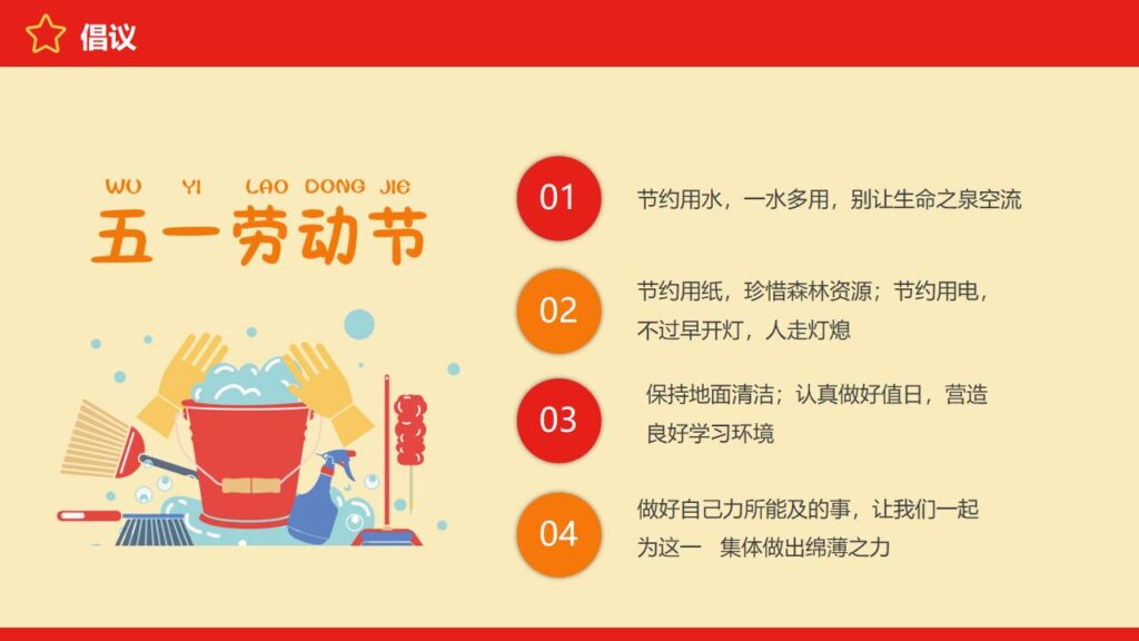 图片[17]-卡通五一劳动节班会PPT模板-千文网