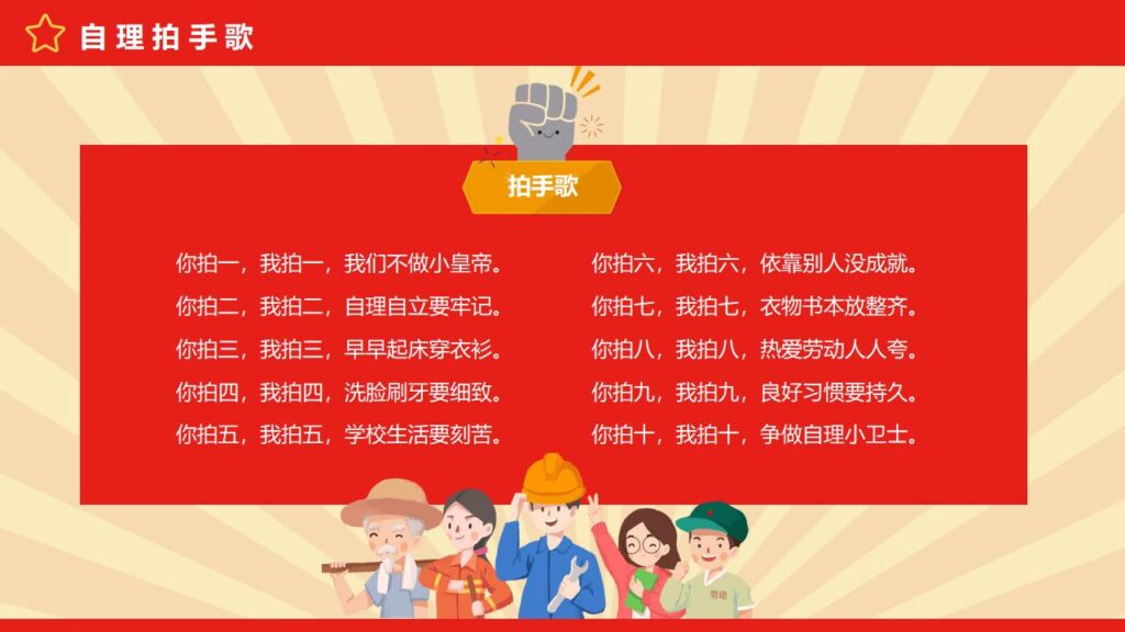 图片[21]-卡通五一劳动节班会PPT模板-千文网