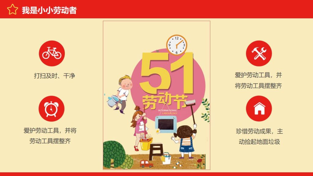 图片[16]-卡通五一劳动节班会PPT模板-千文网