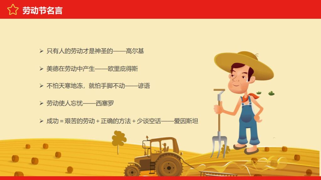 图片[19]-卡通五一劳动节班会PPT模板-千文网