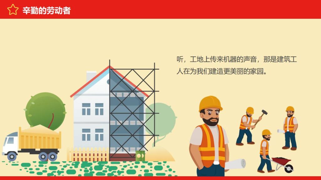 图片[12]-卡通五一劳动节班会PPT模板-千文网