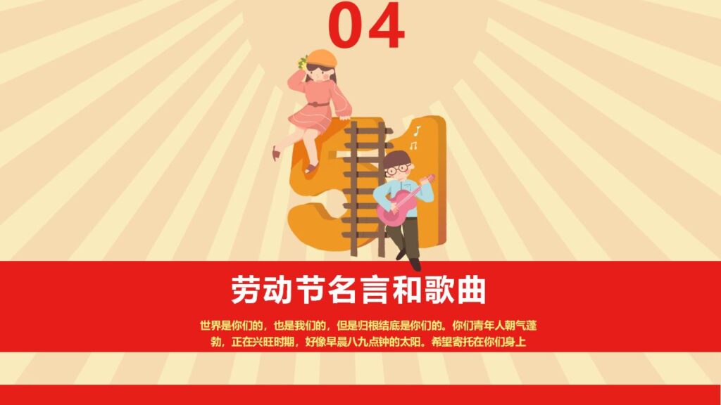 图片[18]-卡通五一劳动节班会PPT模板-千文网