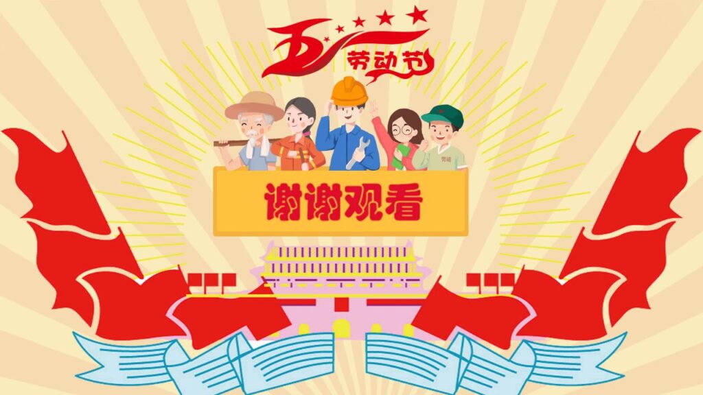 图片[22]-卡通五一劳动节班会PPT模板-千文网