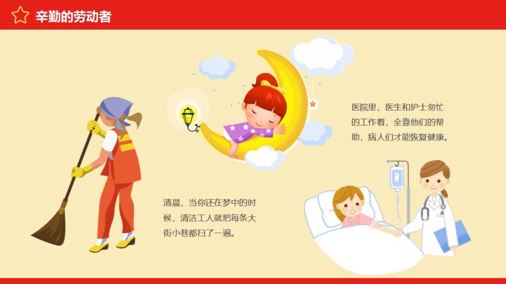 图片[9]-卡通五一劳动节班会PPT模板-千文网