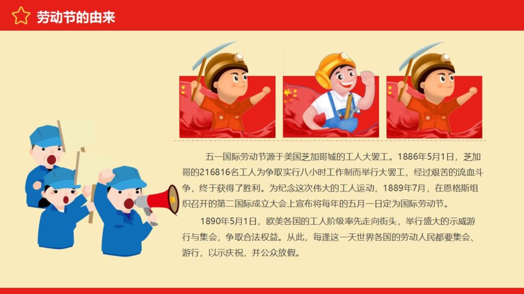 图片[4]-卡通五一劳动节班会PPT模板-千文网