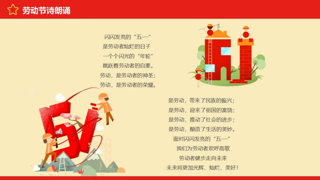 图片[20]-卡通五一劳动节班会PPT模板-千文网