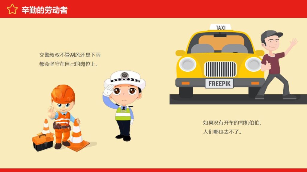 图片[10]-卡通五一劳动节班会PPT模板-千文网