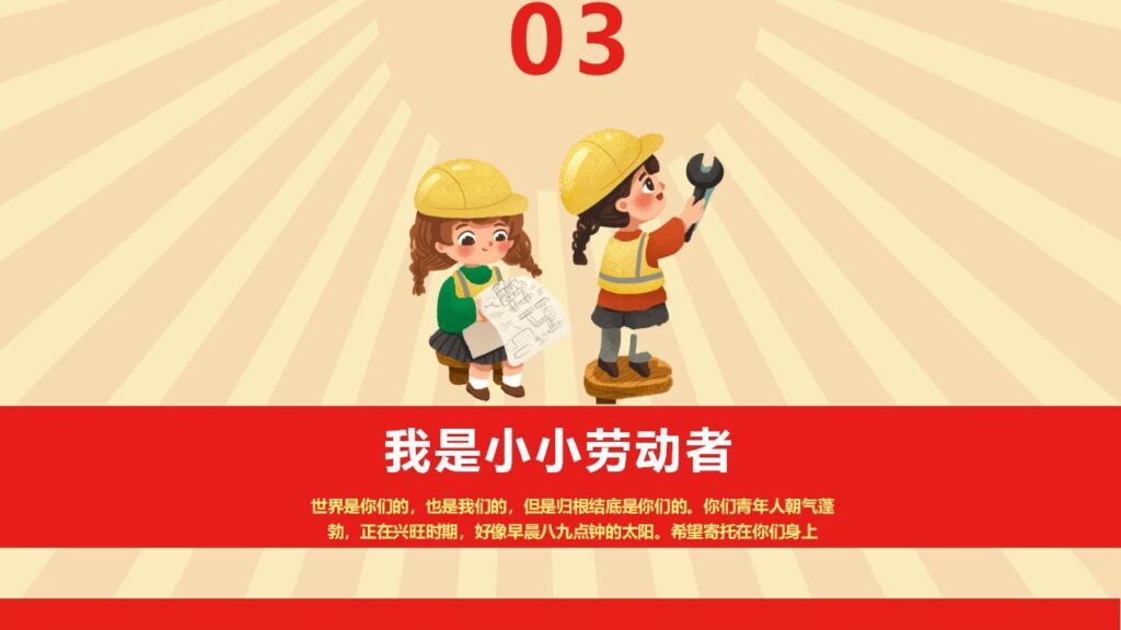 图片[13]-卡通五一劳动节班会PPT模板-千文网