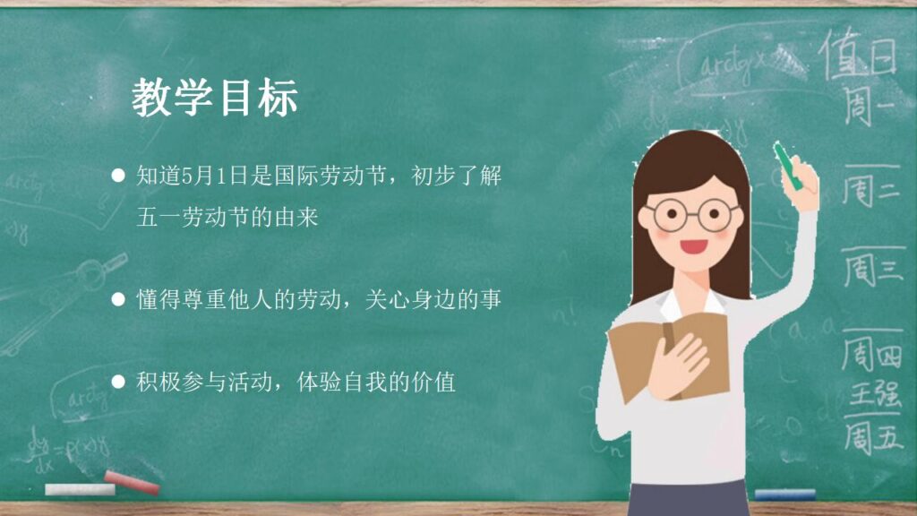 图片[2]-可爱卡通劳动节班会PPT模板-千文网