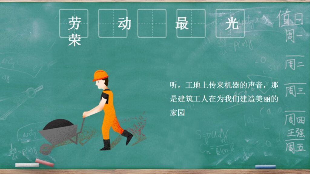 图片[15]-可爱卡通劳动节班会PPT模板-千文网