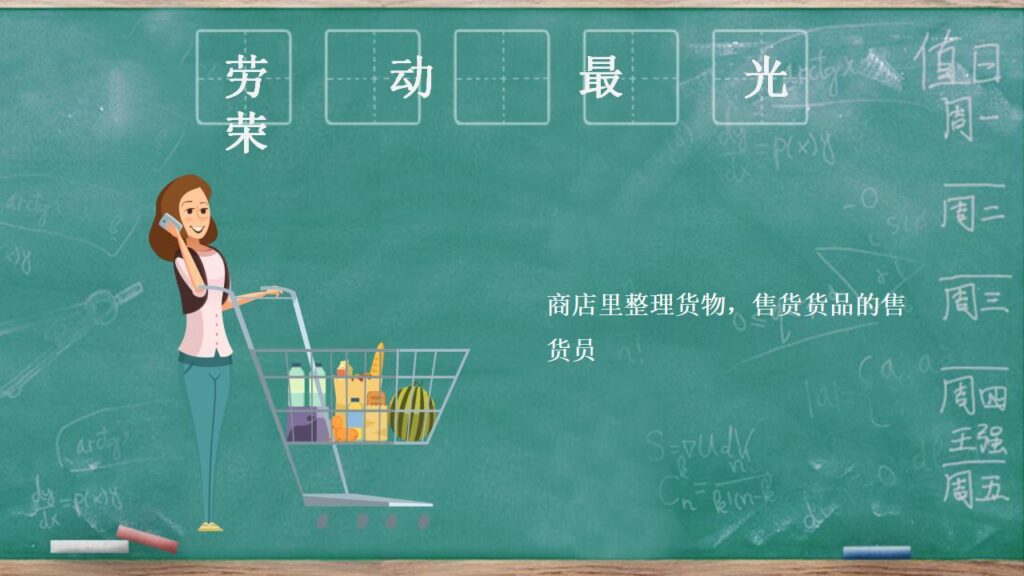 图片[10]-可爱卡通劳动节班会PPT模板-千文网