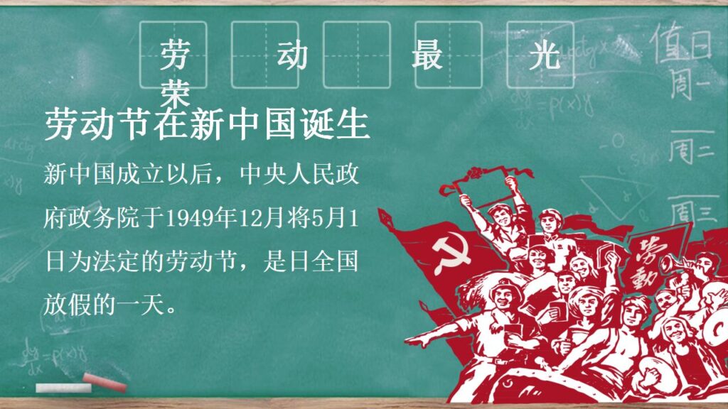 图片[6]-可爱卡通劳动节班会PPT模板-千文网