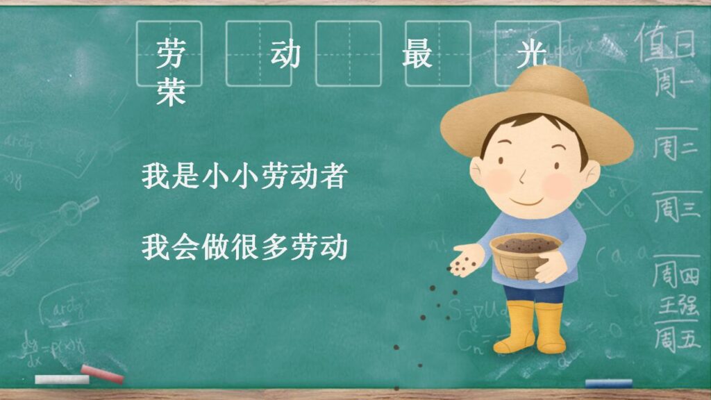 图片[19]-可爱卡通劳动节班会PPT模板-千文网