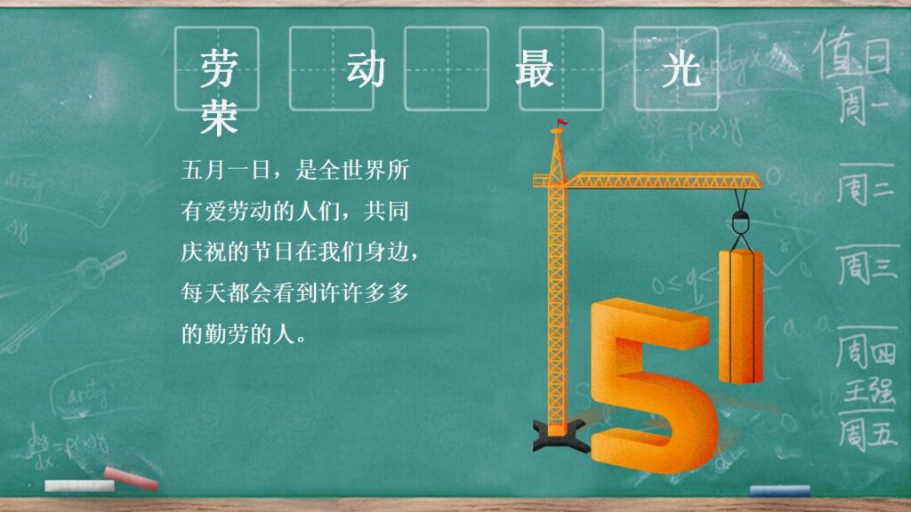 图片[8]-可爱卡通劳动节班会PPT模板-千文网