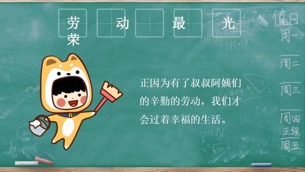 图片[16]-可爱卡通劳动节班会PPT模板-千文网