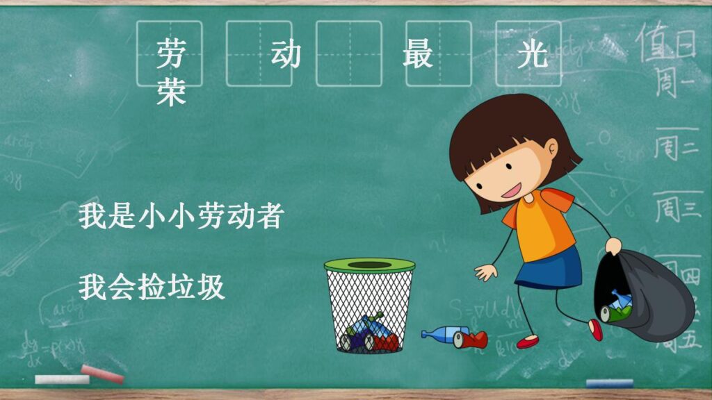 图片[22]-可爱卡通劳动节班会PPT模板-千文网