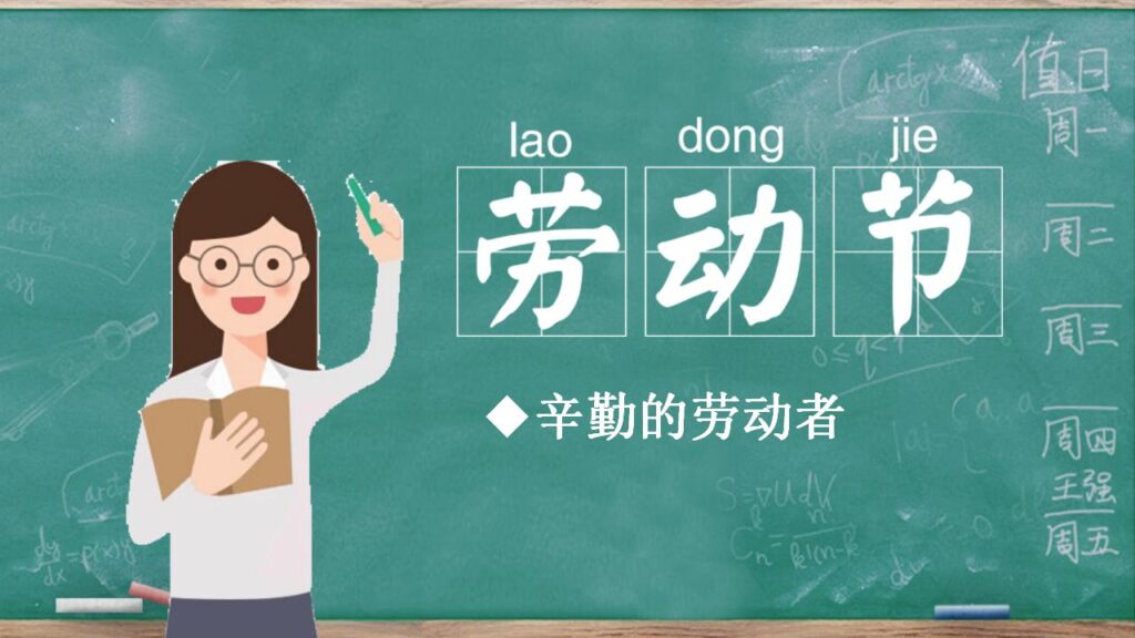 图片[7]-可爱卡通劳动节班会PPT模板-千文网