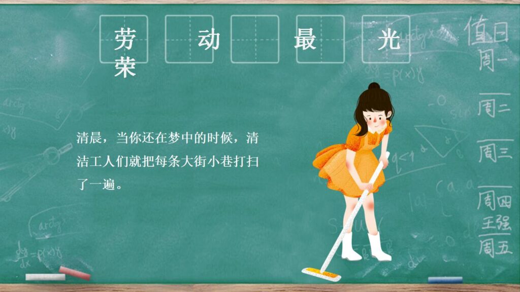 图片[11]-可爱卡通劳动节班会PPT模板-千文网