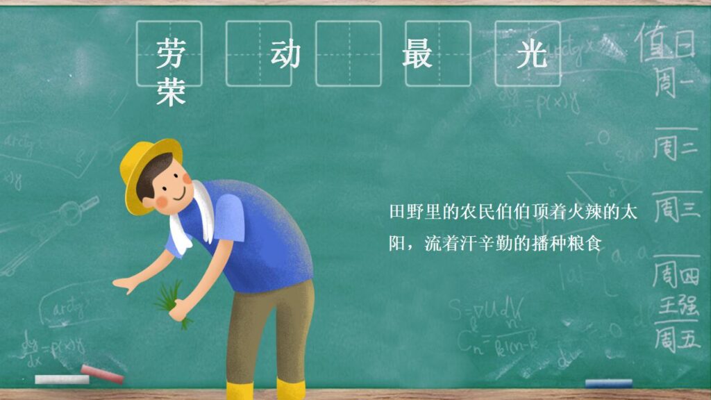 图片[14]-可爱卡通劳动节班会PPT模板-千文网