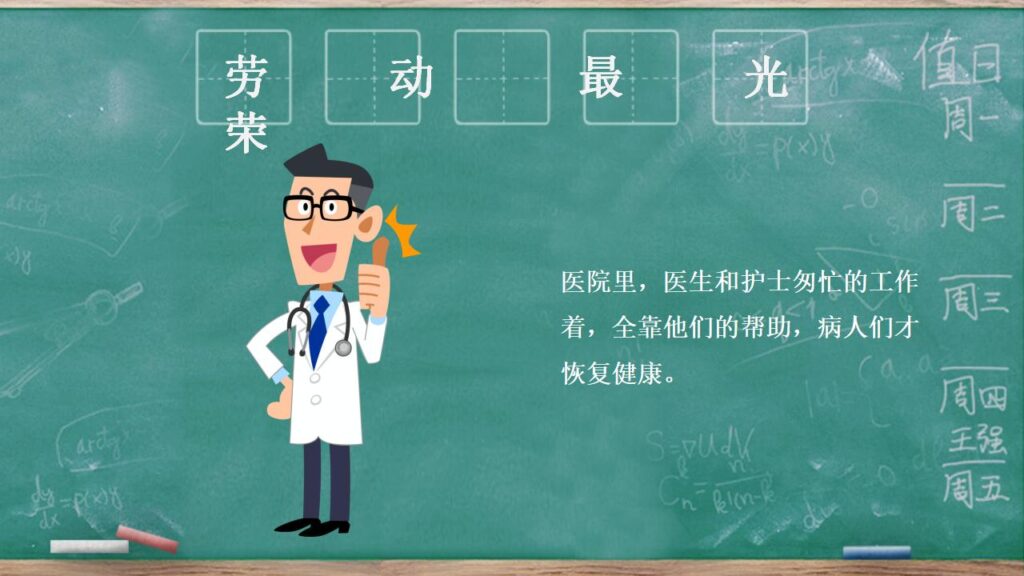 图片[13]-可爱卡通劳动节班会PPT模板-千文网