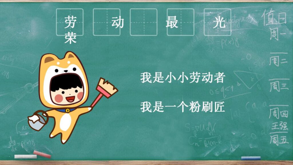 图片[20]-可爱卡通劳动节班会PPT模板-千文网