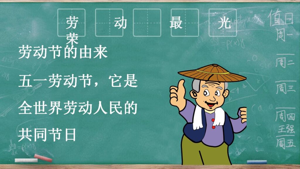 图片[5]-可爱卡通劳动节班会PPT模板-千文网