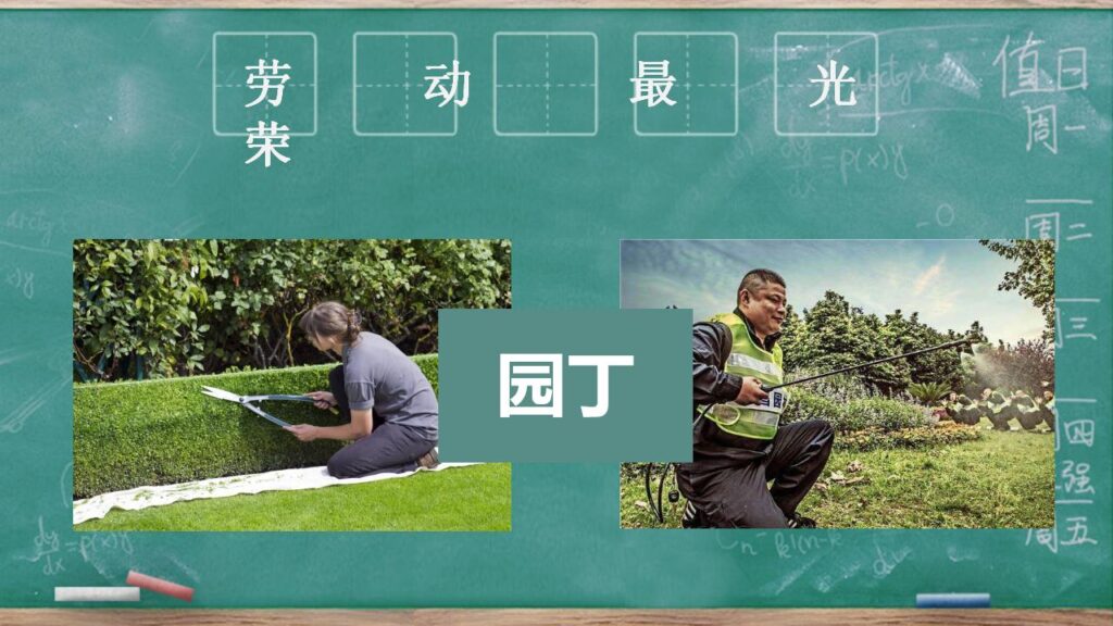 图片[17]-可爱卡通劳动节班会PPT模板-千文网