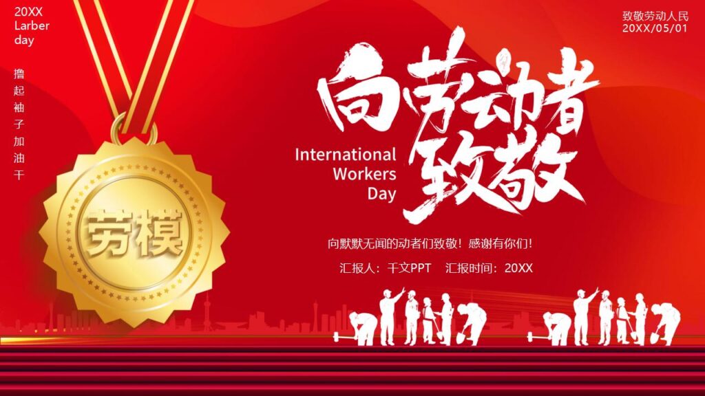 红色五一劳动节活动策划方案PPT模板-千文网
