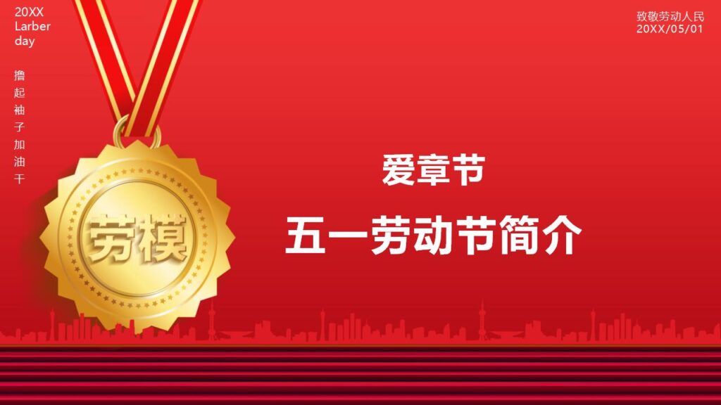 图片[3]-红色五一劳动节活动策划方案PPT模板-千文网